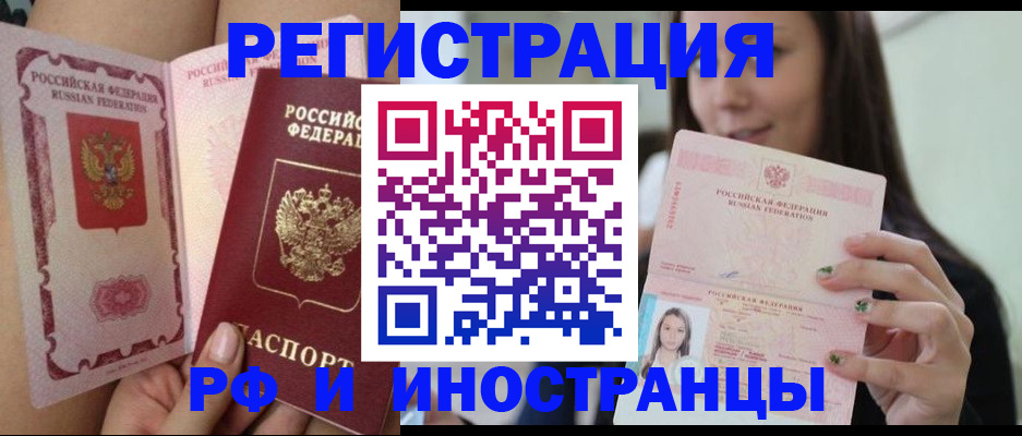 купить прописку в Фролово