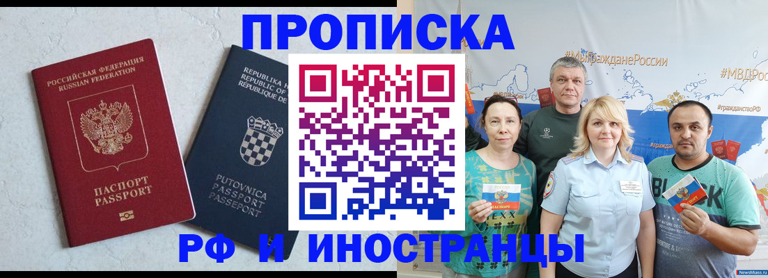 прописка для работы в Фролово
