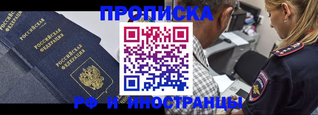 временная регистрация для всех в Фролово